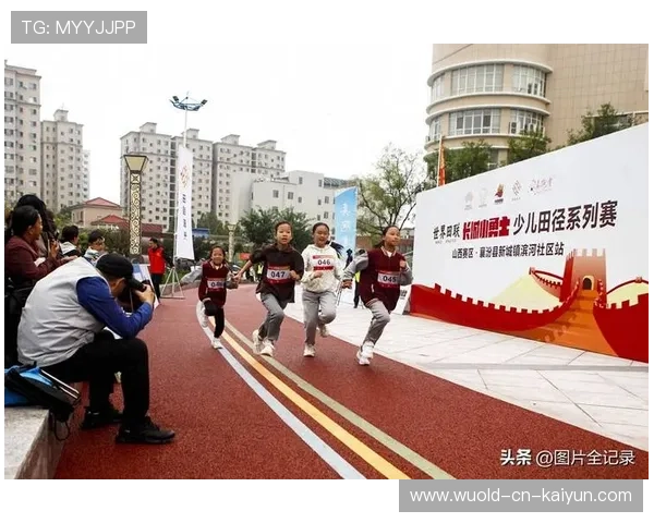 世界田径公开赛在赛前进行多项社区动员活动提升市民参与感，世界田径锦标赛开幕式
